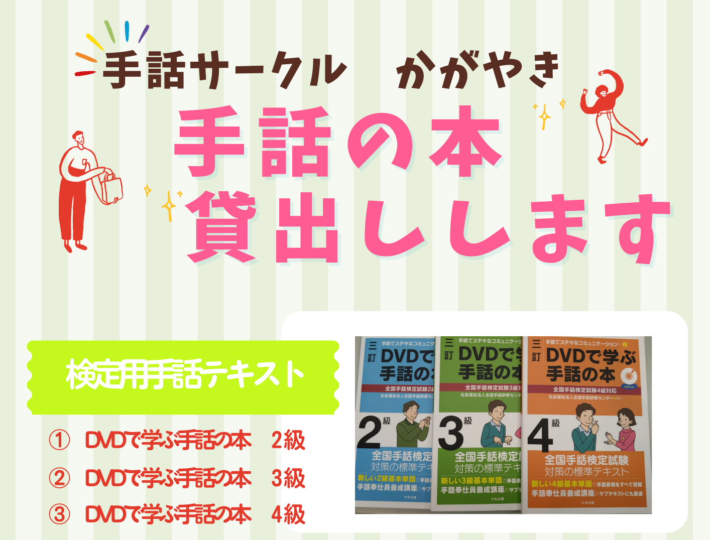 手話の本 貸出しします ～手話サークル かがやき～ | 社会福祉法人